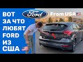 Ford Focus 2016 из США, зачем его покупать?