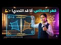 الانعكاس التحويلات الهندسية الدرس الأول رياضيات أولى إعدادي الترم الثاني 2026