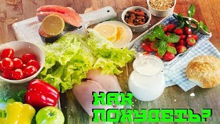 ЕШЬ И ХУДЕЙ (19 ПРОДУКТОВ ДЛЯ ПОХУДЕНИЯ) ЕШЬ И ХУДЕЙ (19 ПРОДУКТОВ ДЛЯ ПОХУДЕНИЯ)