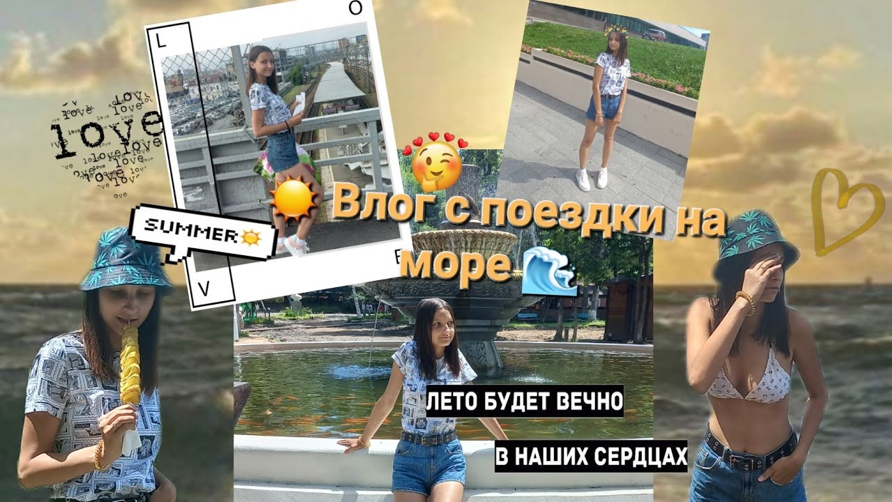 ☀️ Влог с поездки на море 🌊. Summer 2022.