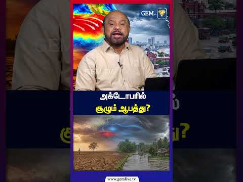 அக்டோபரில் சூழும் ஆபத்து?  | Chennai Weather | El Nino