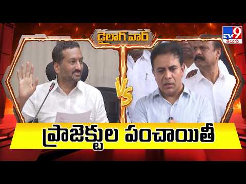 Dialogue War : ప్రాజెక్టుల పంచాయితీ | Raghunandan Rao Vs KTR   - TV9 - TV9