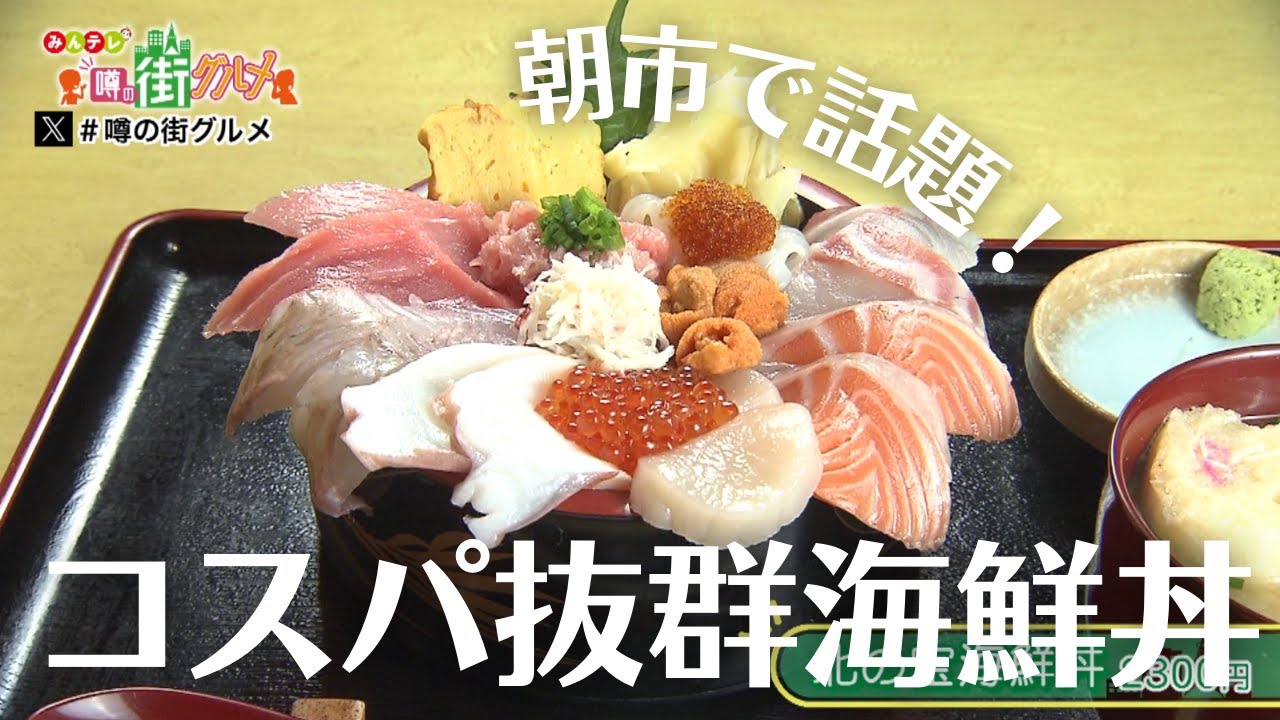 札幌・中央卸売市場エリアグルメ｜朝市で話題のコスパ抜群海鮮丼に連日満席の中華そばも