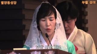 20130330_부활성야_제3부 세례예식 보편지향기도