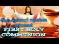 First Holy Communion Songs Malayalam Adhya Kurbana Sweekarana Ganangal Mp3 Song