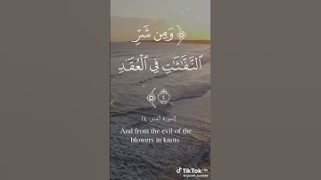 سوره الفلق بصوت هادى للاطفال🤍