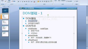 #11-7 JavaScript入門教程超清HD—DOM基礎 7