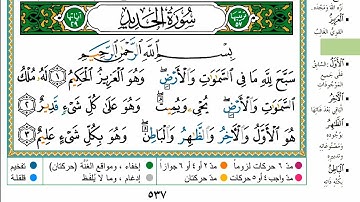 سورة الحديد مكتوبه كاملة بالخط العثماني بدون صوت للقراءة والحفظ