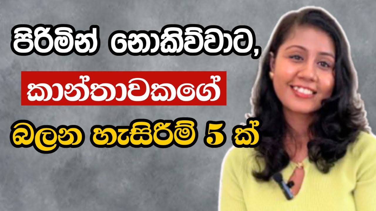පිරිමි හොරෙන් NOTICE කරන දේවල් | What Men Notice About Women (But Don’t Say Out Loud!)