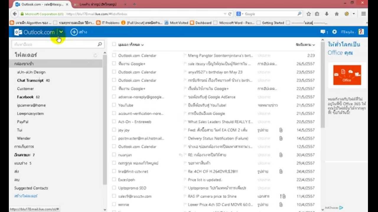 การใส่รูปลงในลายเซ็นอีเมล์ Outlook.com (hotmail เดิม) by iteasy2u