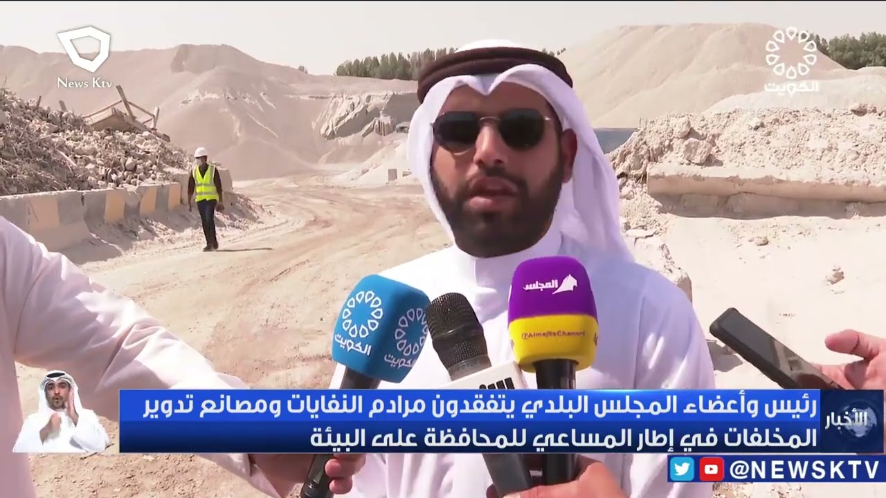 رئيس وأعضاء المجلس البلدي يتفقدون مرادم النفايات ومصانع تدوير المخلفات في إطار المحافظة على البيئة