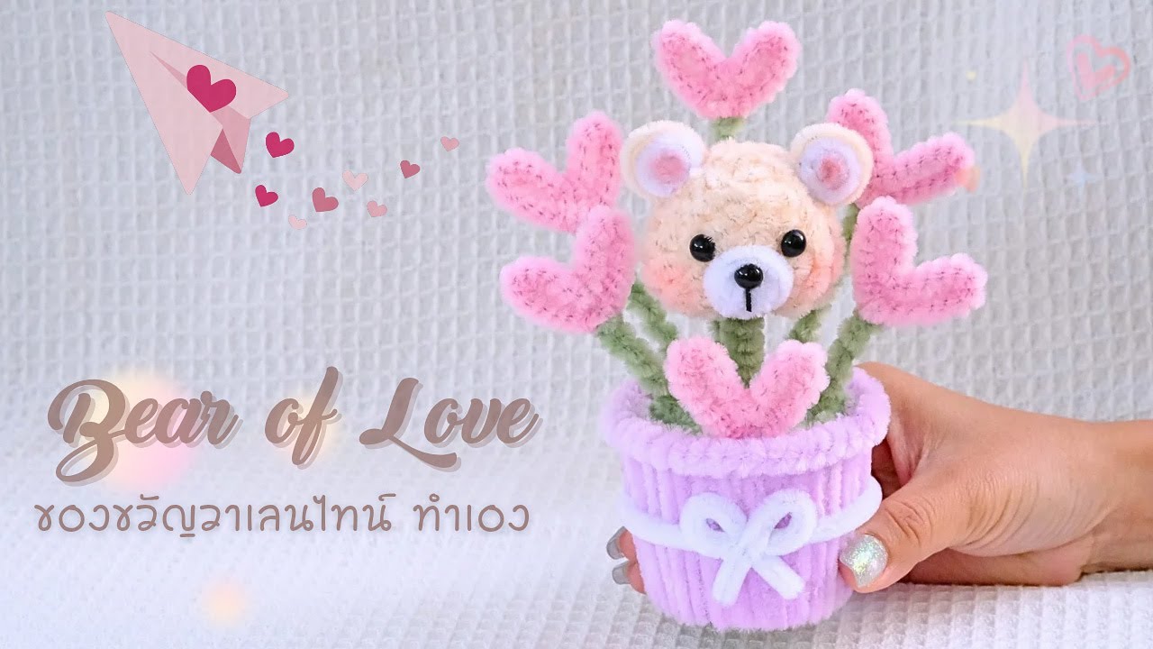 DIY Bear of Love | ตุ๊กตาหมีวาเลนไทน์ – バレンタイン 手作 Handmade Valentine by Tukta Style