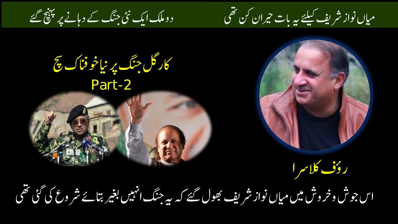 Kargil Jang per Nia Khofnaq Such | Urdu Audio Column | Writers Voices 26, Kargil Jang, Urdu column