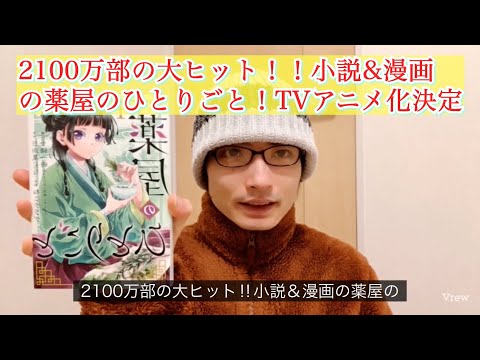 薬屋のひとりごと‼︎ついにアニメ化決定したぜ‼️🍀