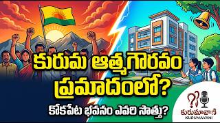 The Fight for Kokapet Kuruma Bhavan: Protecting Our Community Assets | Kurumavani