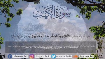 اسلام صبحي سورة الكهف كاملة تلاوة خاشعة بنسمات رمضانية