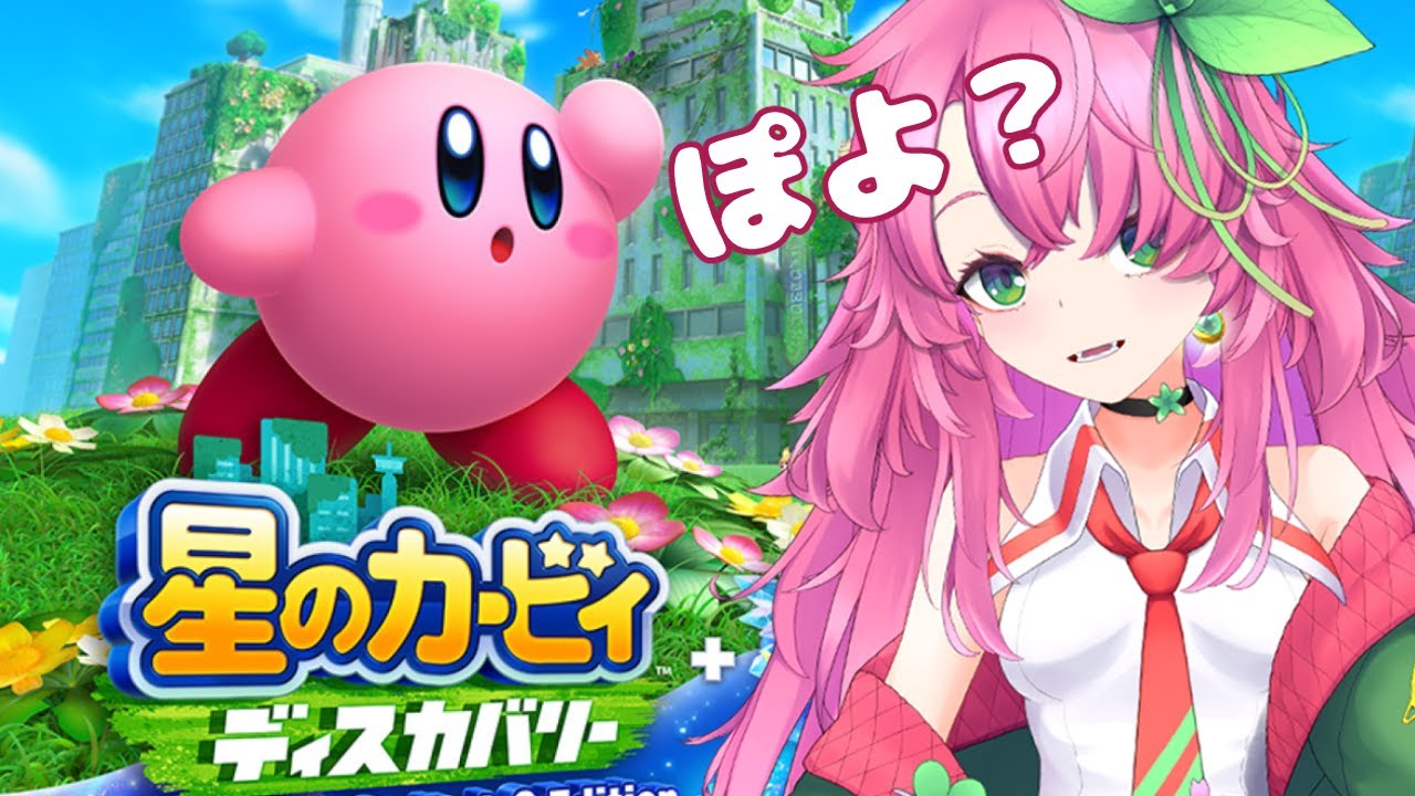 【ピンクの毛玉の】星のカービィ ディスカバリー【初見プレイ】