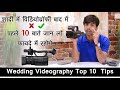 Top 10 Tips To Improve Wedding Videography