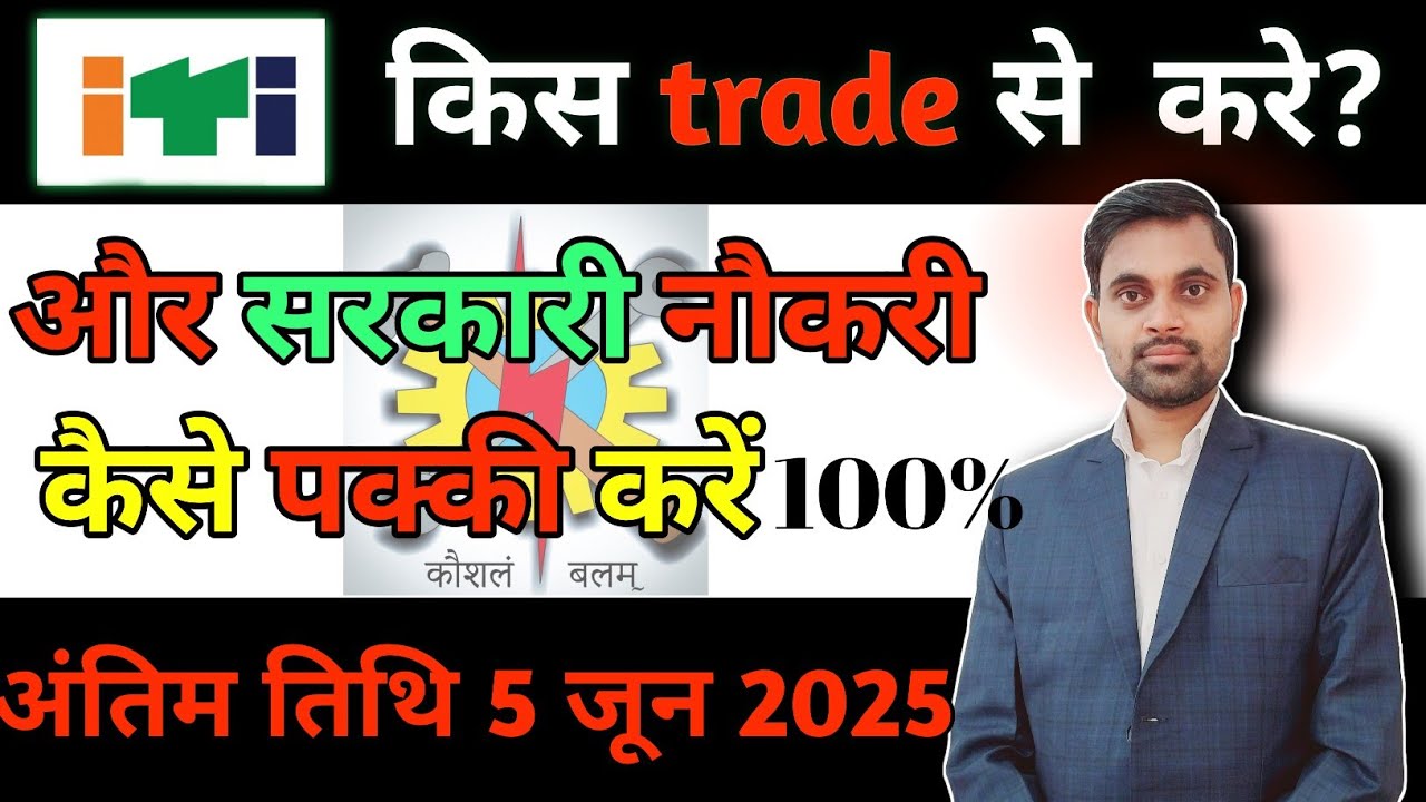 ITI PHYSIOTHERAPY TECHNICIAN TRADE से करे और लाखो कमाओ। अपना क्लिनिक खोलकर ।।