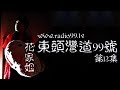 東頭灣道99號 第12集 / No. 99 Tung Tau Wan Road : Episode 12