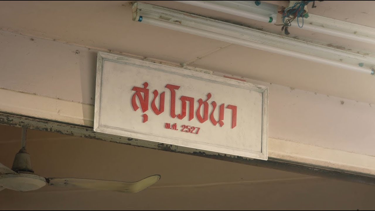 การโฆษณาเพื่อการค้า 2022 Update ความสุขที่ยั่งยืน คือกำไรที่มั่นคง