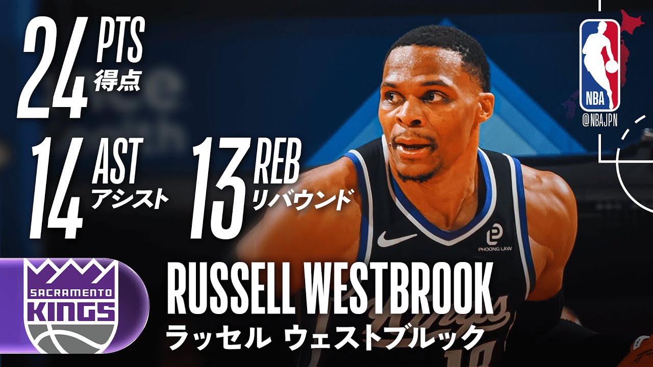 【トリプルダブル🤯】ラッセル・ウェストブルックが24得点の活躍🔥