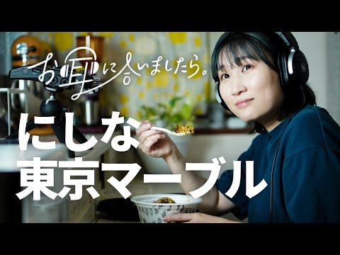 にしな - 東京マーブル ドラマ「お耳に会いましたら。」主題歌  歌詞 コード付き parallelleap【cover】