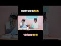 desi comedy video 😂😂#funny #comedyvideos #viral #comedy #comedyvideos