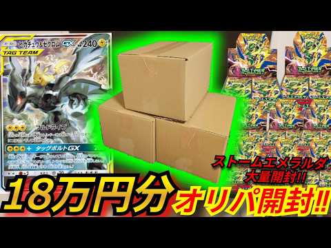 Y*i様 ストームエメラルダ 未開封パック　サーチ済み　80パック Mystery Pack] I bought 180,000 yen worth of mystery packs where