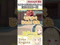 モテオペと評すKamitoオペに驚愕のととち一同【小雀とと/ぶいすぽっ！/VALORANT/切り抜き】【小雀とと/ Kamito/ 夢野あかり/ 恭一郎/ 英リサ】#shorts