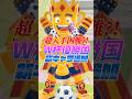 【速報】W杯優勝国のエターナルキャラが登場!!🏆 #フォートナイト #ブレインロット #brainrot