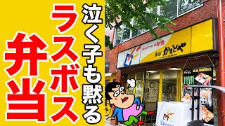 【最恐カロリー】泣く子も黙るラスボス級の弁当を食べてみた。