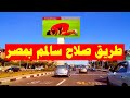 شاهد طريق صلاح سالم في مصر من العباسية حتى المطار |طرق مصر Salah Salem Road in Egypt