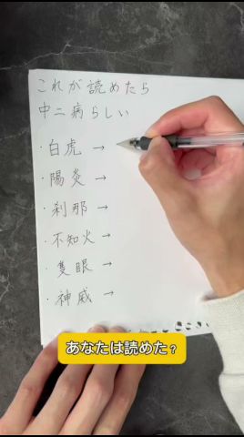 あなたは読める?#ペン字 #書道 #美文字 #習字