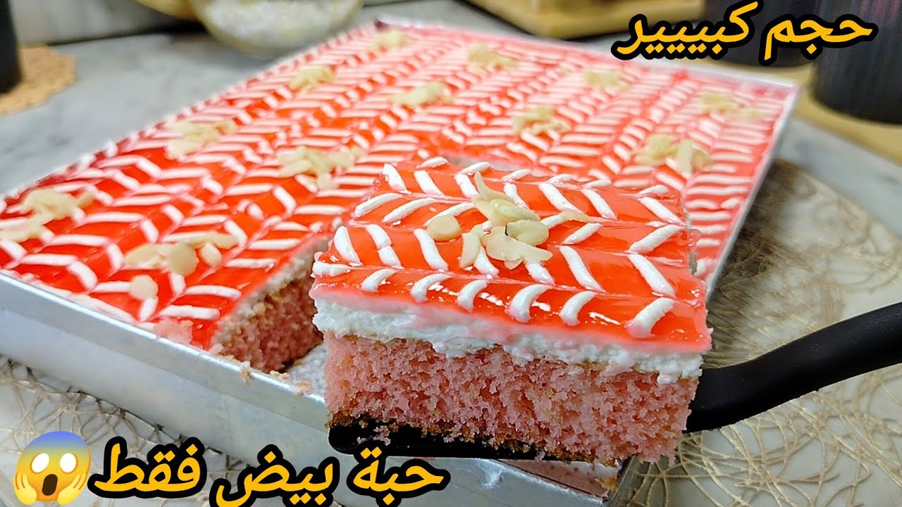 حبة بيض فقط😱كيكة بذوق الفراولة تحسبوها باتيسري مشربة و خفيفة ريشة و اقتصادية راح توليلكم ادمان🤤🤤