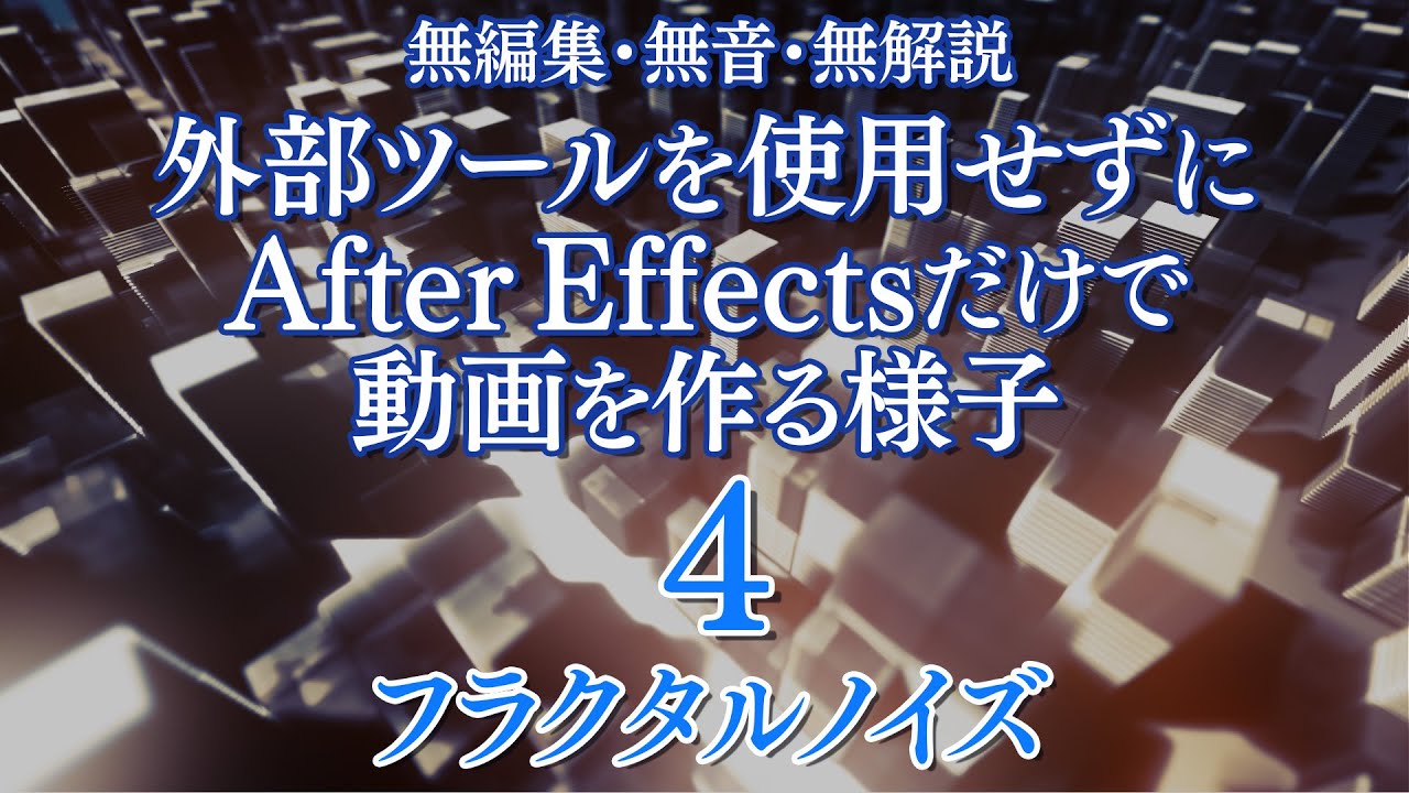 バカ・アフター 雑記 After Effects 間違ったエフェクト辞典