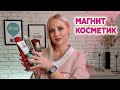 💄МОИ ПОКУПКИ МАГНИТ КОСМЕТИК 2022 // КЛАССНЫЕ НАХОДКИ И НОВИНКИ БЮДЖЕТНОЙ КОСМЕТИКИ