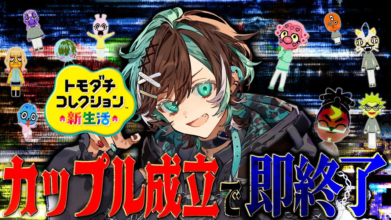 【トモコレ】化け物カップル成立阻止に命を懸ける妖精【初噛みつき/ #ブラフラ】