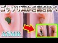 【ASMR】ごっそり取れまくるリアルな耳かき聞き比べ♡お麩と花用スポンジ2種類の耳穴を深く鼓膜まで耳掃除の音【音好き】両耳同時で鼓膜増量中♪DIYの耳型バイノーラルマイクを使用※強音注意