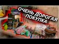 Нереально ЖИРНО для инвалида/Моя дорогая закупка продуктов