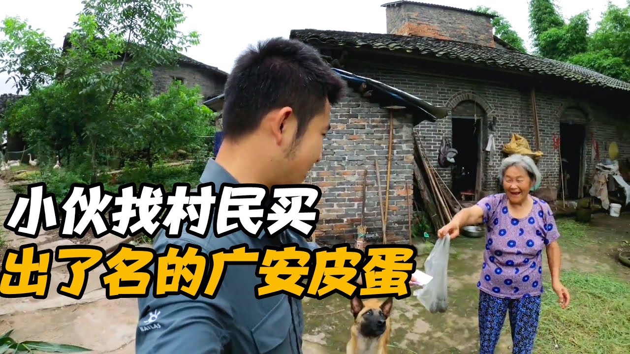 自驾游四川，小伙到村民家里买皮蛋，结局太尴尬了【小白的奇幻旅行】