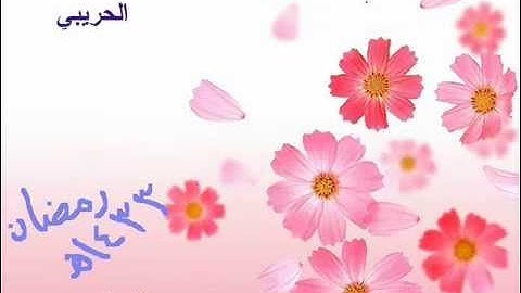 الشيخ عبدالعزيز الزهراني سورة الانفطار1433