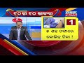 Manoranjan Mishra Live: 10 Ra 10 Khabar || 22nd October 2020 || Kanak News