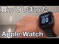 【Apple Watch SE購入】シリコンバンド／耐衝撃ケース（ミニマリストのガジェット）