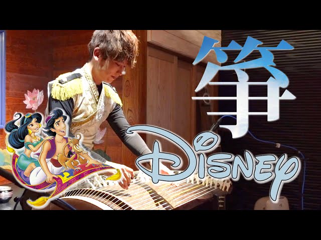 お琴×ディズニー、疲れ取れるぅ‼︎】アラジン A Whole New World - YouTube
