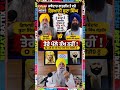 ਜਥੇਦਾਰ ਗੜਗੱਜ ਤੇ ਵਰੇ ਗਿਆਨੀ ਬੂਟਾ ਸਿੰਘ | "ਤੂੰ ਸੁਖਬੀਰ ਬਾਦਲ ਦਾ ਚਮਚਾ" | Punjab Politics Debate #viralvideo
