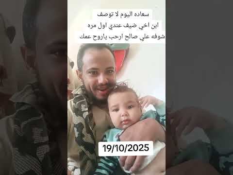 ابن الاخ ضيف عند عمه حيث ان عمه اخو ابوه لا يستطيع ان يعود الى مسقط راسه بسبب انه مطلوب للمليشات