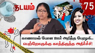 மகளுக்காக காத்திருந்த தந்தையின் உடல்.. போலீசின் செயலால் அதிர்ச்சியுற்ற மக்கள்! Salma Sultana Case