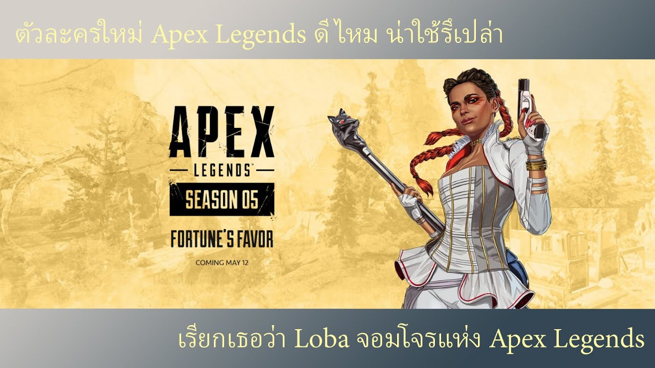 Лоба апекс. Лоба Apex. Апекс Легендс Лоба. Apex Legends Люба.