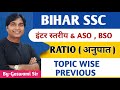 Bihar SSC Inter Level Exam | ASO/BSO | BSSC CGL 4 || RATIO || PREVIOUS YEAR MATHS BY GOSWAMI SIR